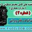 دانلود نقشه های کامل مجتمع مسکونی 4 طبقه ( سازه و معماری ) به صورت اتوکد / دانلود پلان مجتمع مسکونی