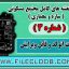 دانلود پلان مجتمع مسکونی