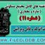 دانلود پلان ساختمان مسکونی