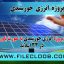 پروژه درباره انرژی خورشیدی