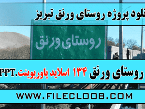 دانلود پروژه روستای ورنق