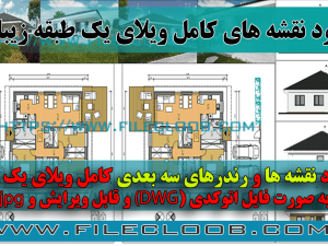 نقشه ویلا به صورت اتوکد