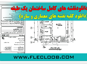 پلان مسکونی با مصالح بنایی
